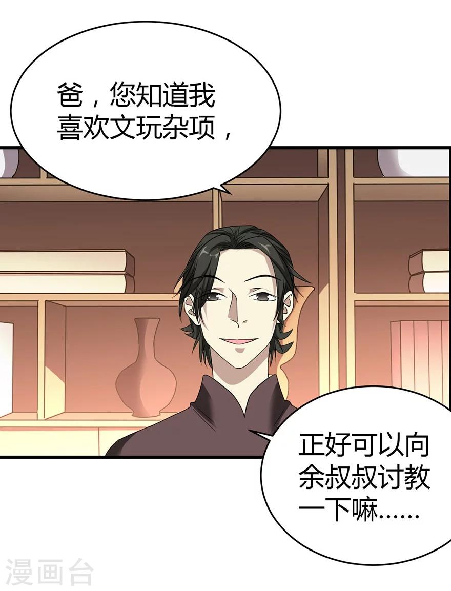 第21话 神识的新突破39