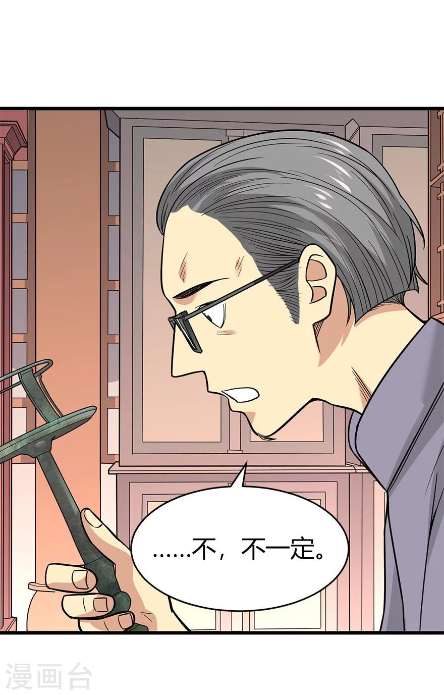 第59话 古董局中局143