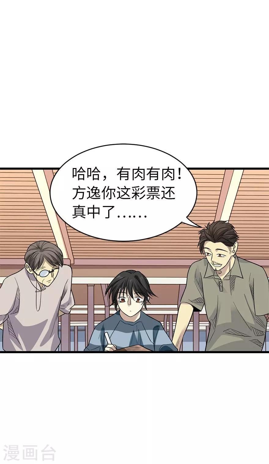 第82话 方逸现眼了43