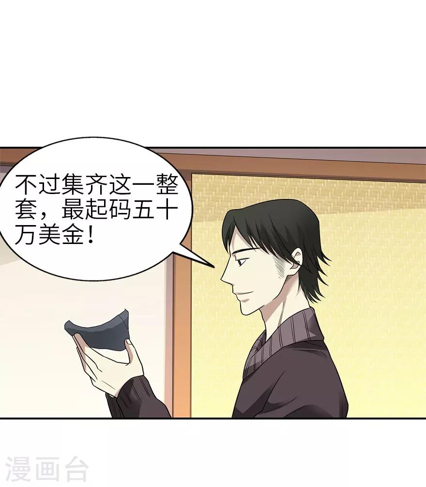第101话 就差你这六百万24