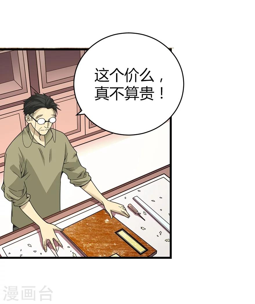 第23话 真的要上交国家？21