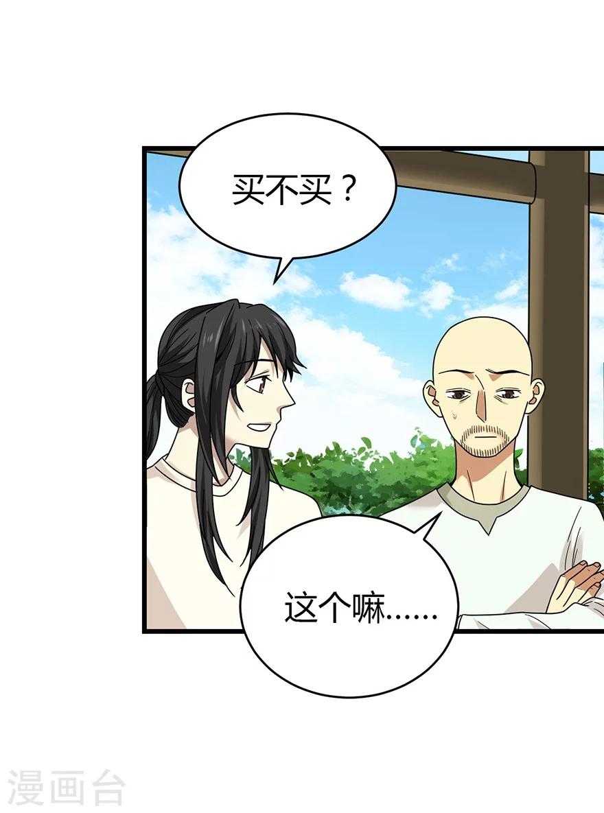 第48话 赌树225