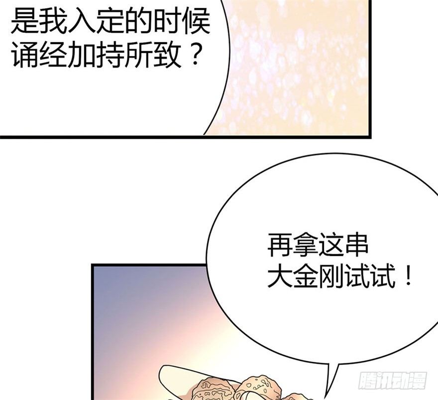 12 获得了神奇的能力53