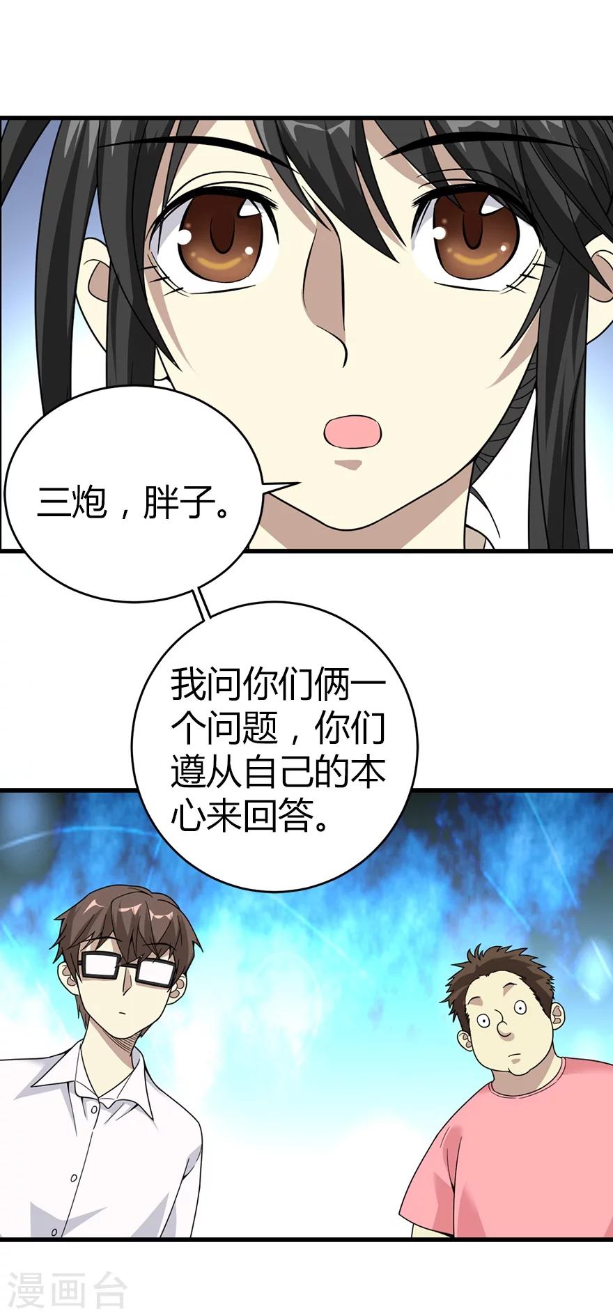 第25话 有了钱就要买房12