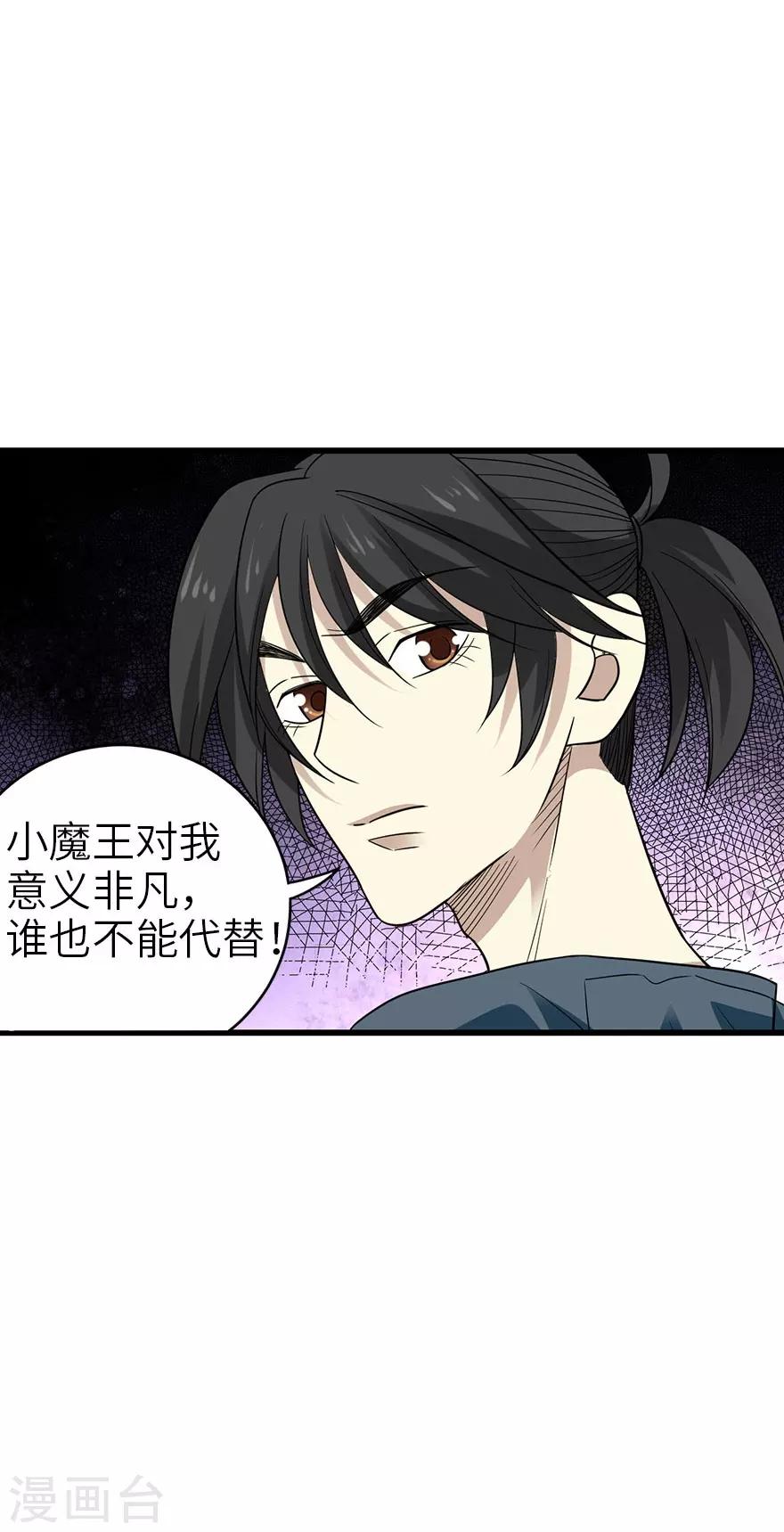 第85话 消失的小魔王6