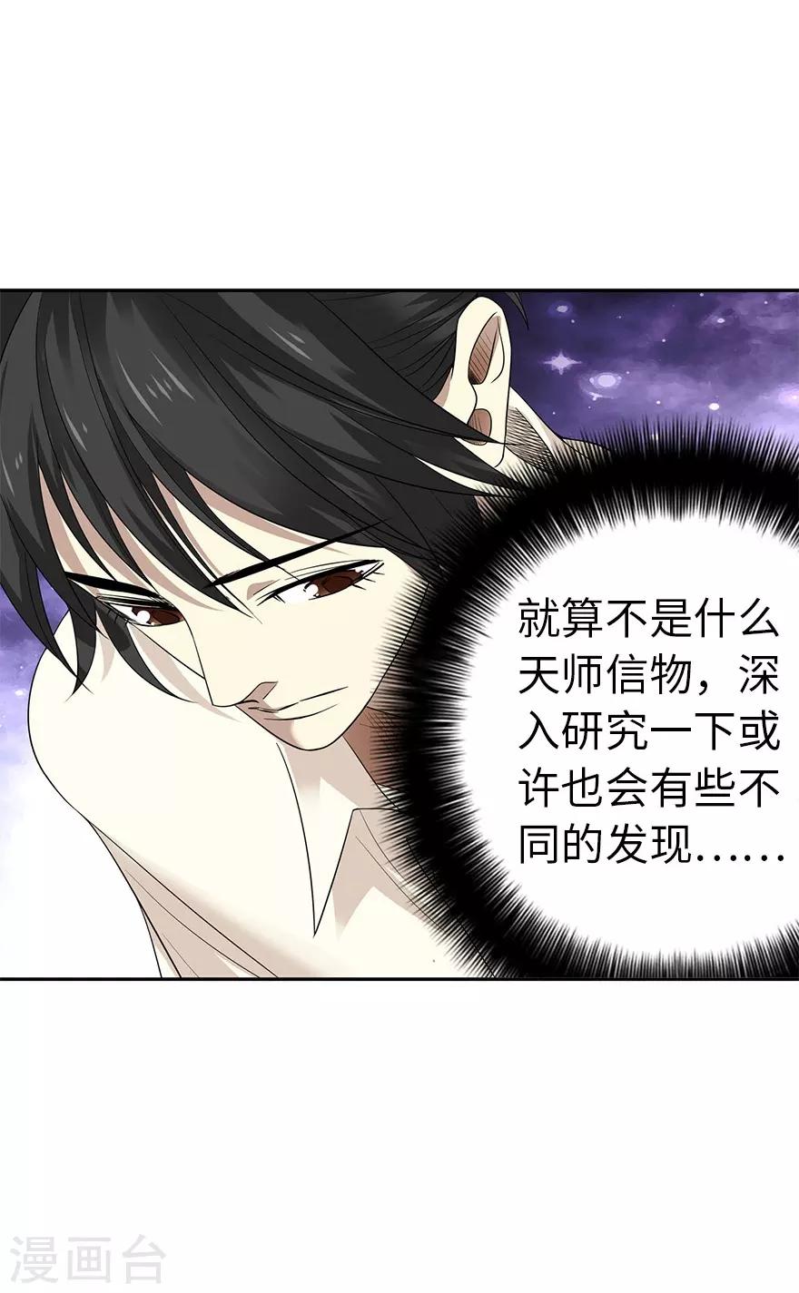 第67话 古董收到赌场来了48