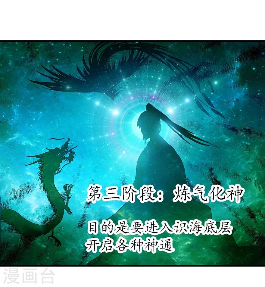 第21话 神识的新突破21