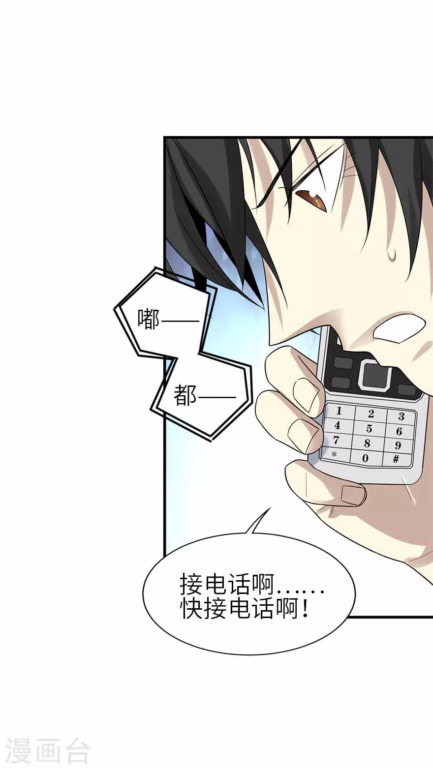 第109话 原来是你出事儿了7