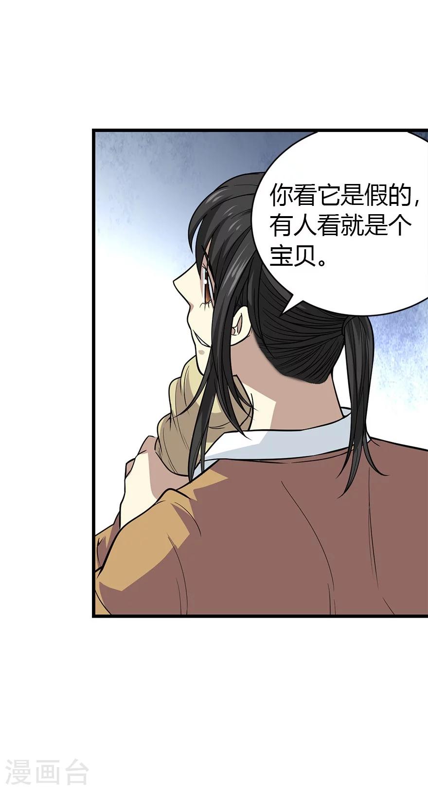 第59话 古董局中局13