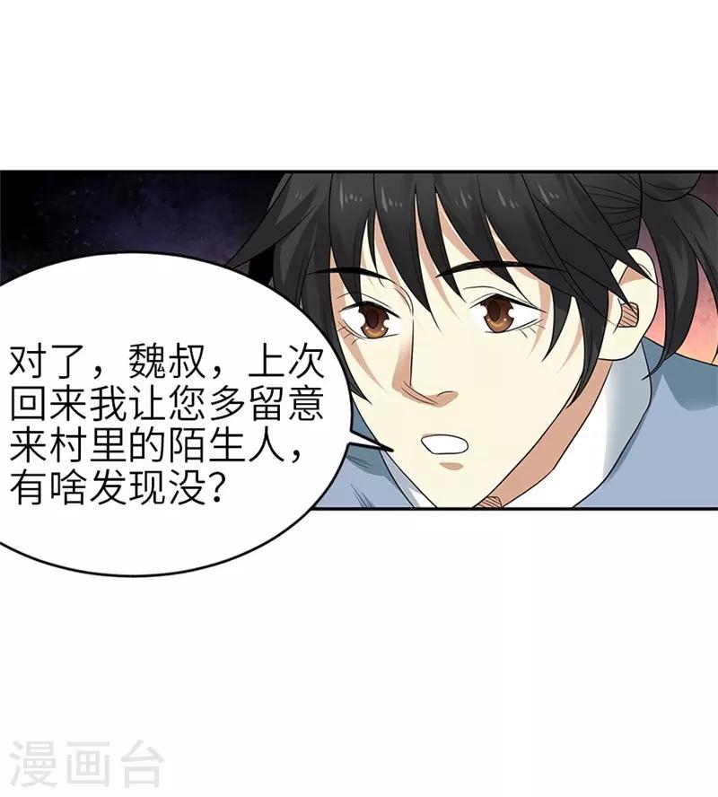 第105话 上清宫奇事34