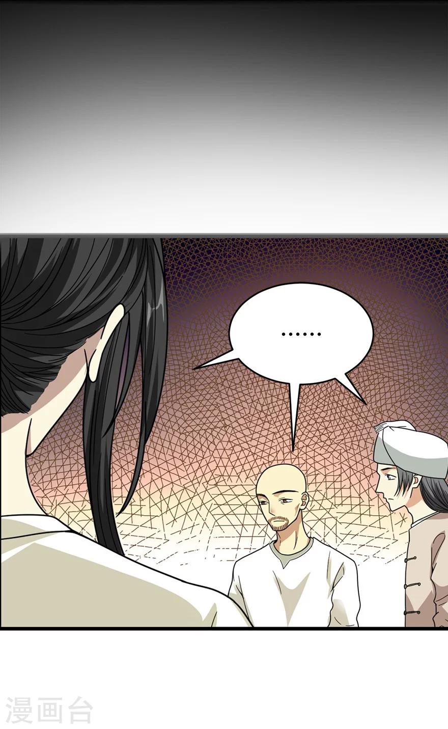 第45话 苗寨的神秘传说37