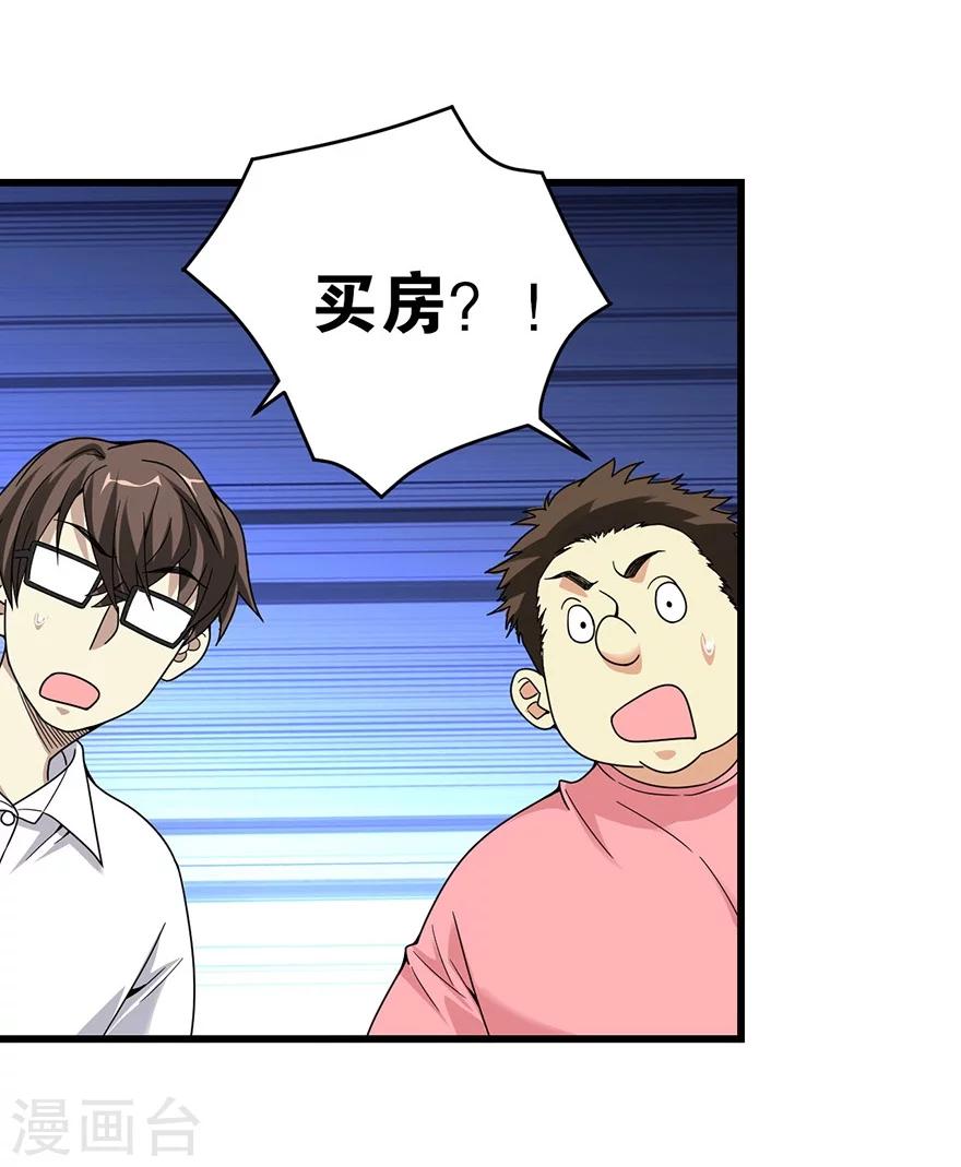第25话 有了钱就要买房27