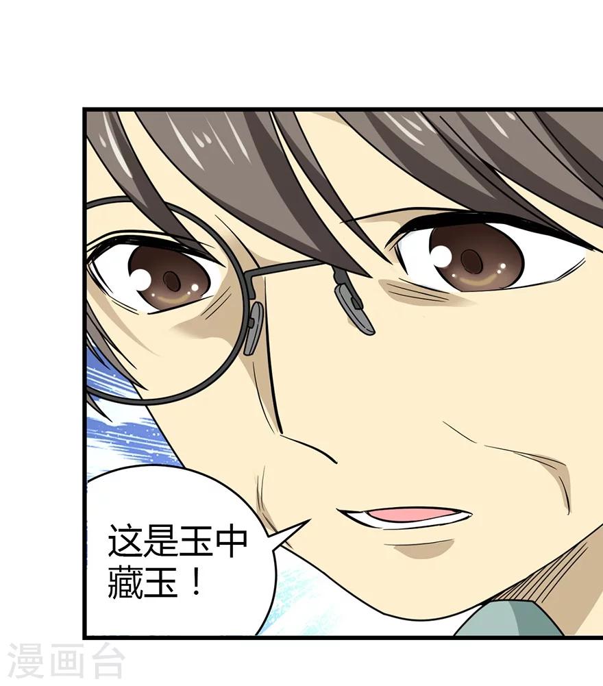 第37话 价值一亿的玉石29