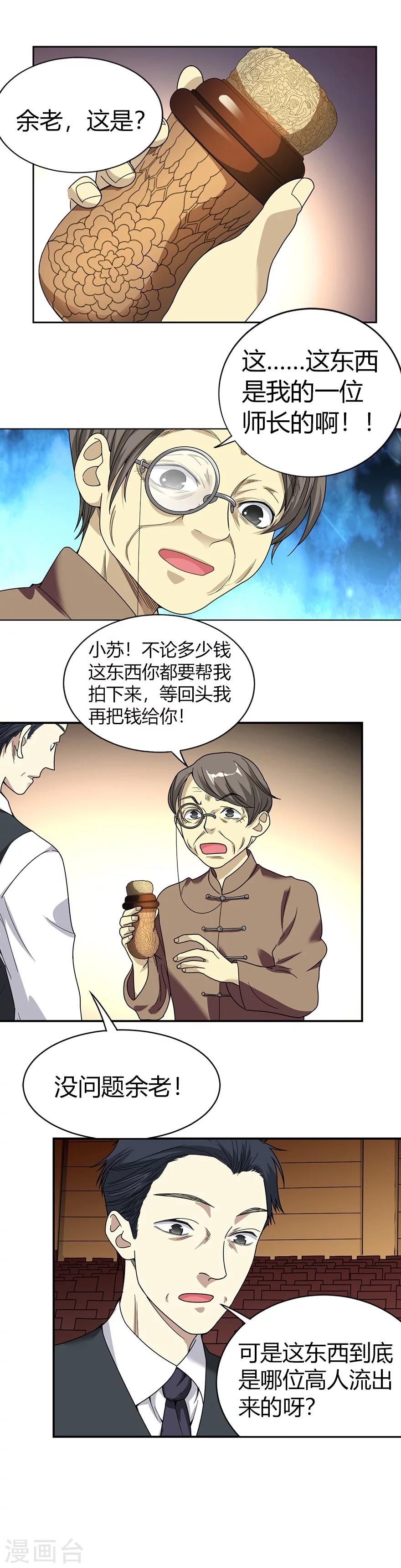 第14话 拍卖会的际遇41