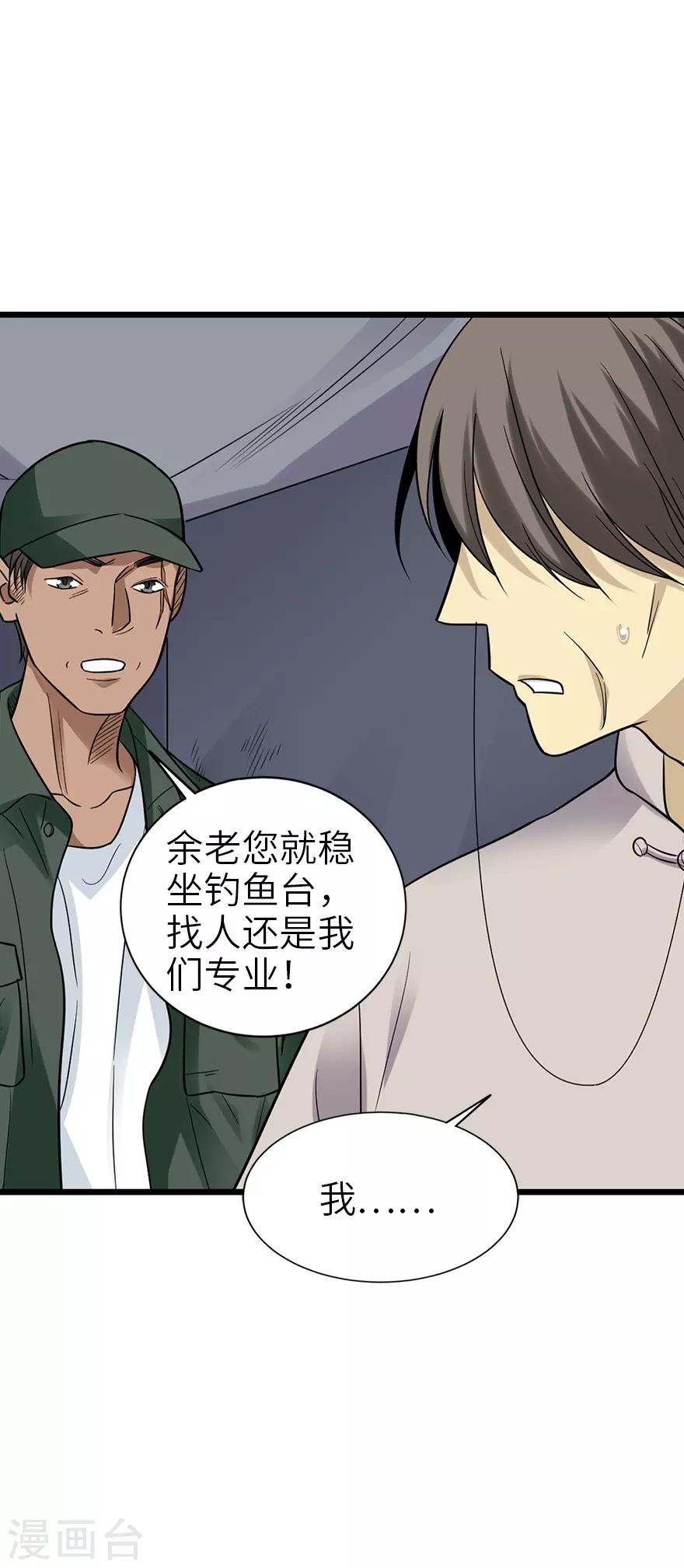 第91话 失踪的方逸33