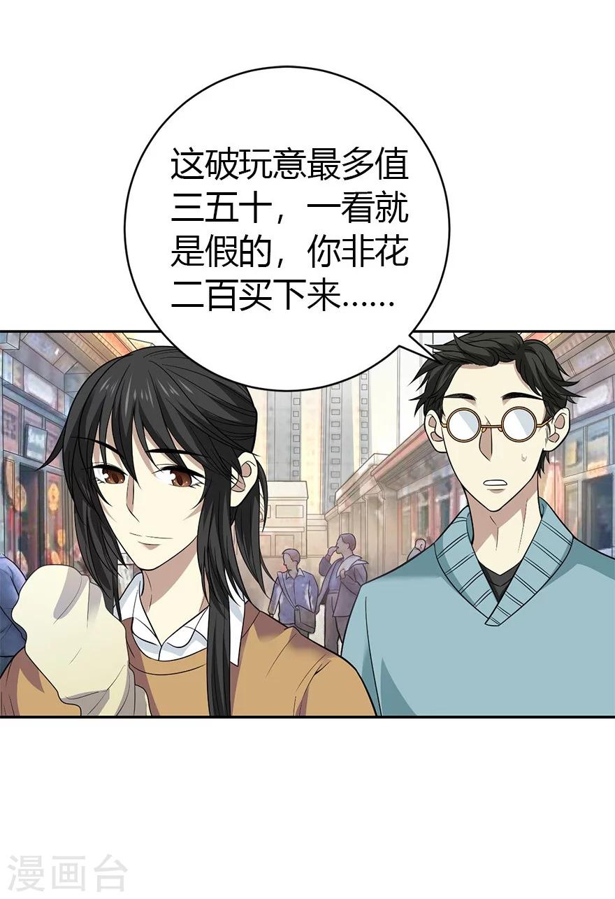 第59话 古董局中局12