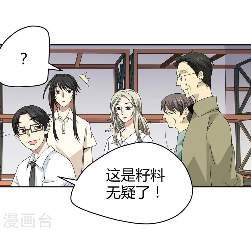 第37话 价值一亿的玉石34