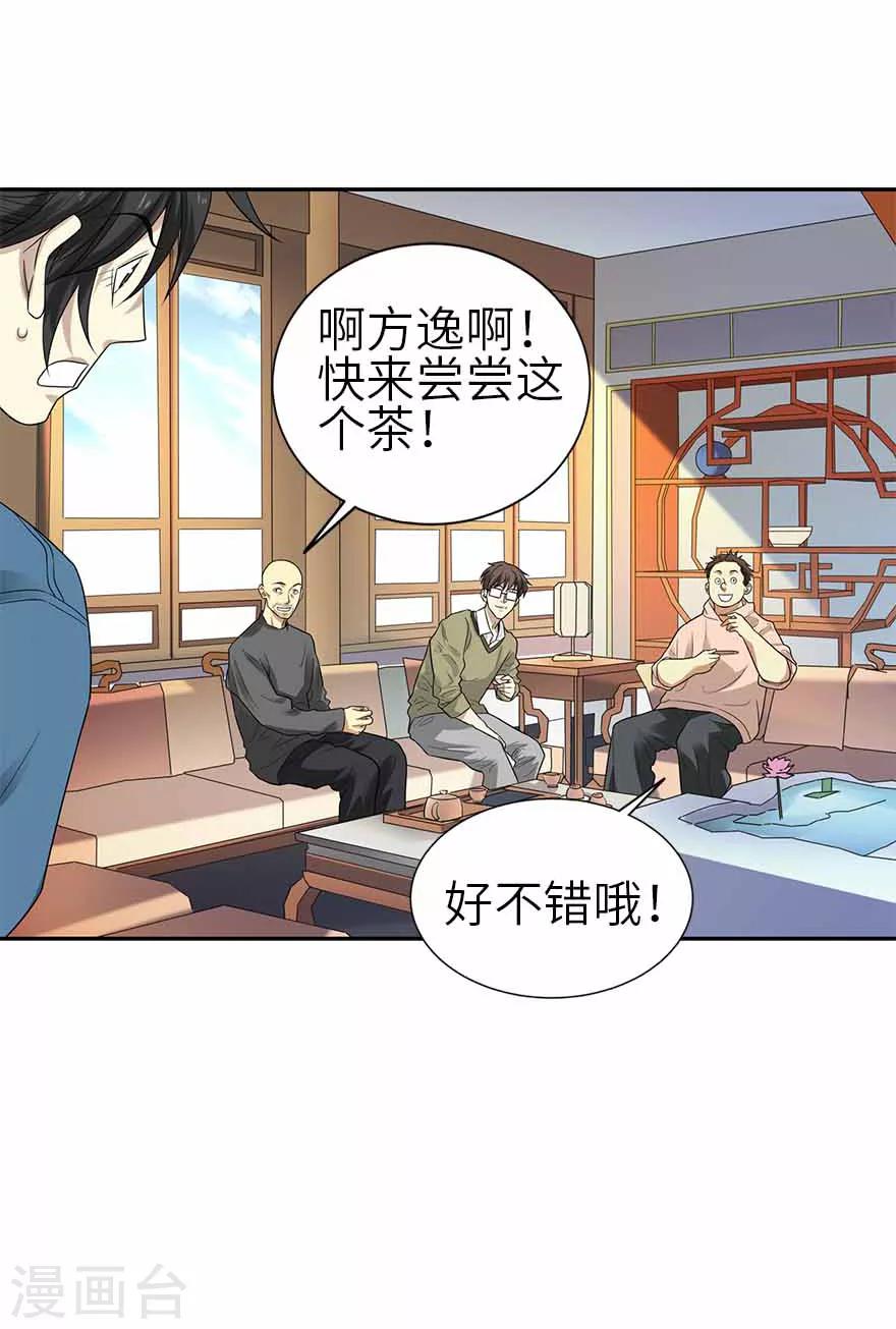 第109话 原来是你出事儿了2