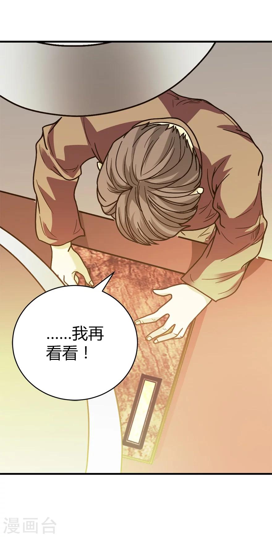 第19话 捡了个大漏！24