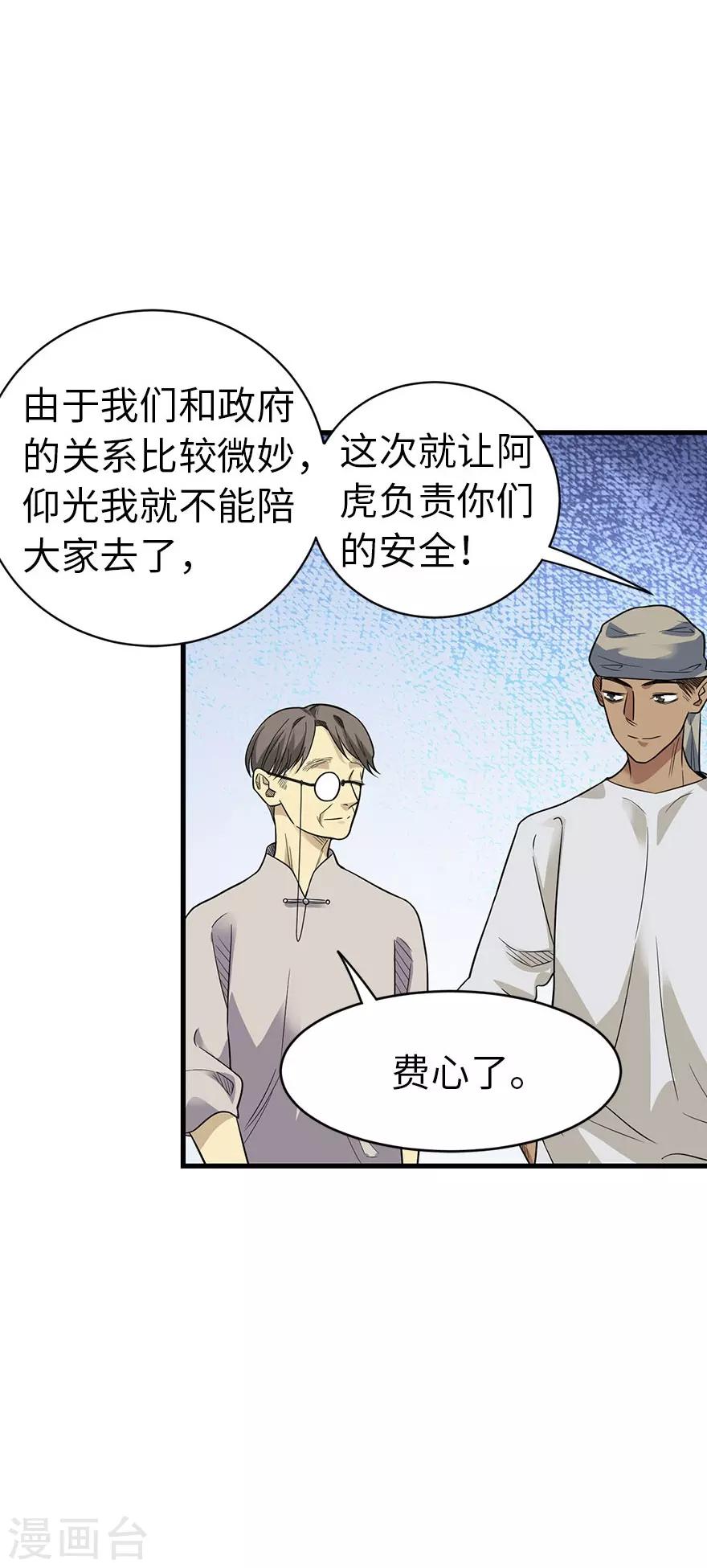 第81话 小魔王，全靠你了！3