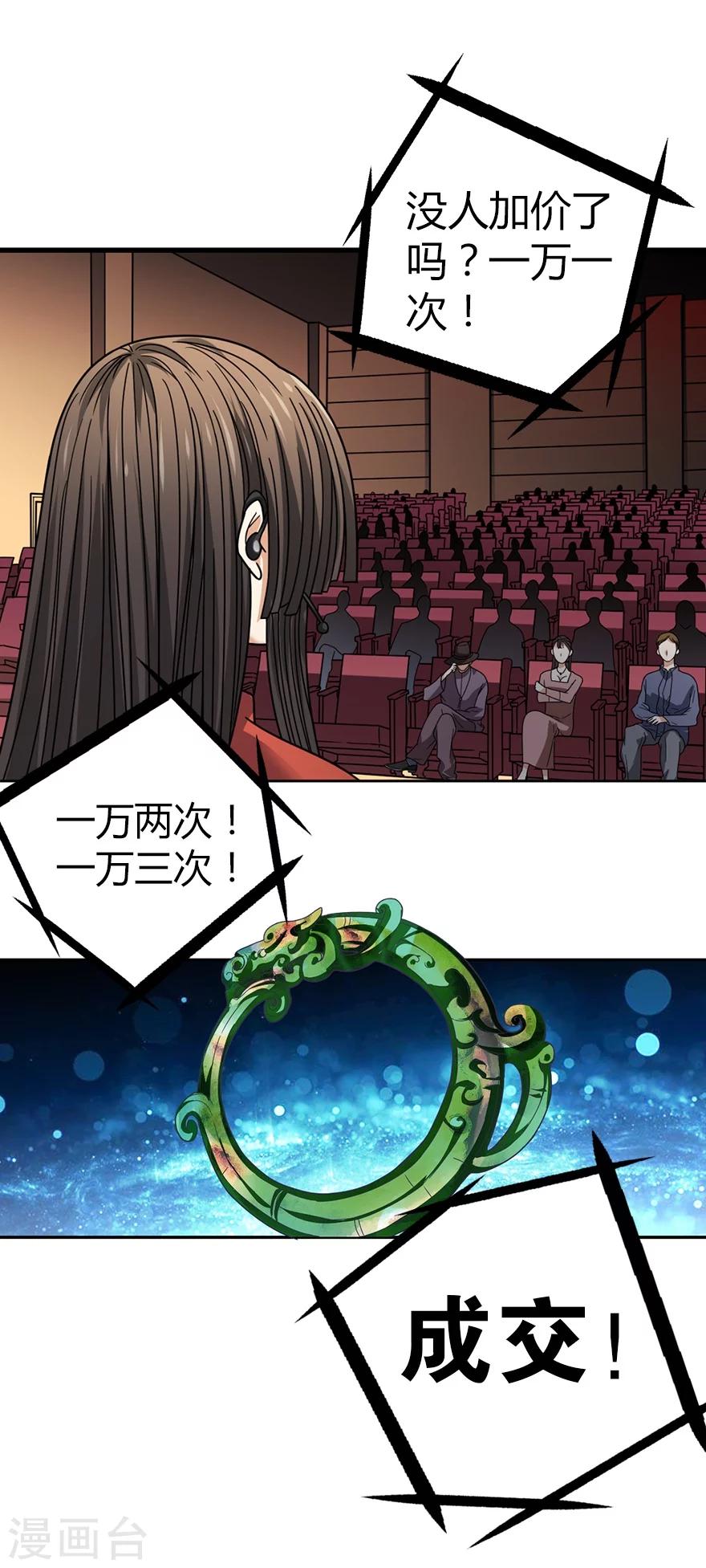 第17话 败家子出手30