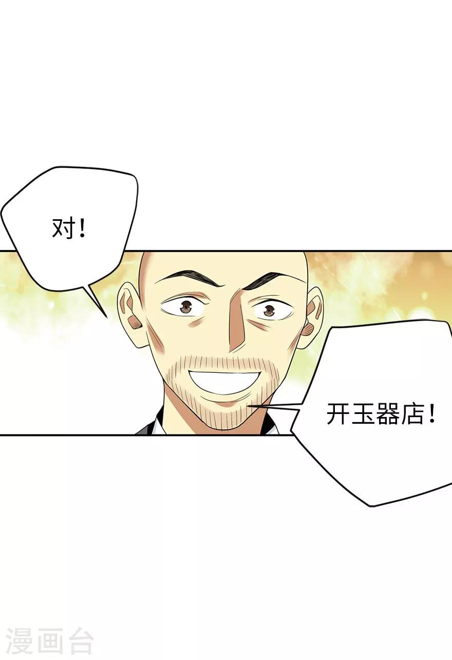 第76话 满哥要干票大的37