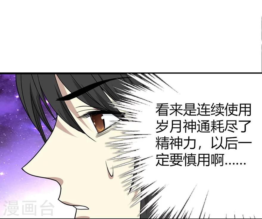第15话 出现了！隐藏能力38