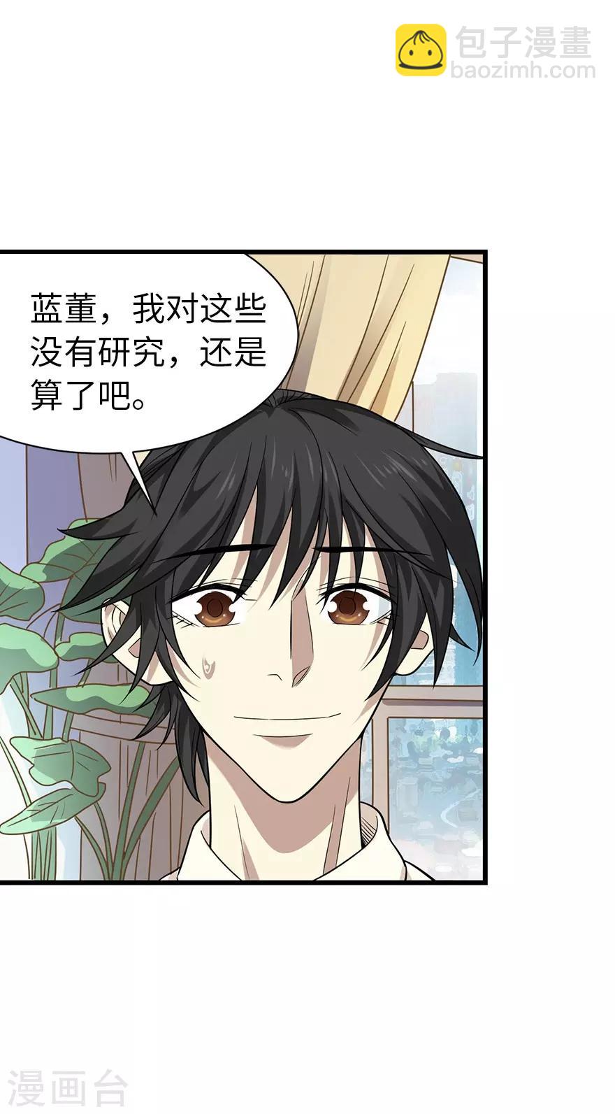 第67话 古董收到赌场来了7