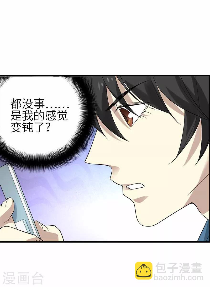 第109话 原来是你出事儿了20