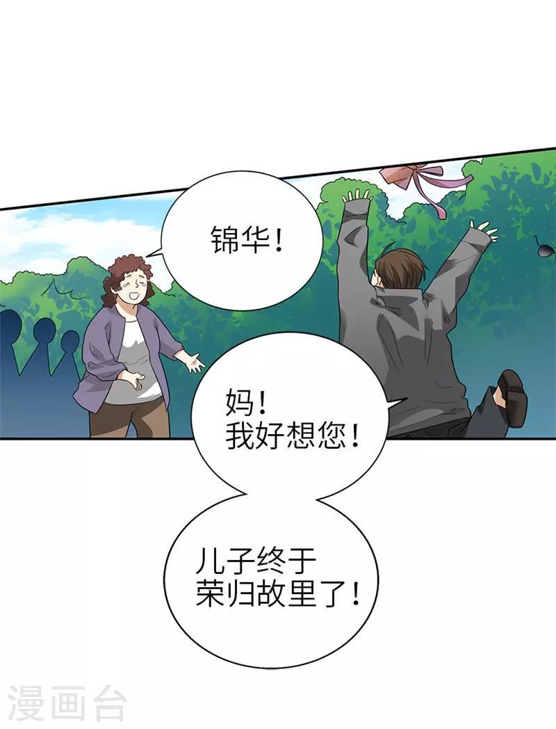 第105话 上清宫奇事9
