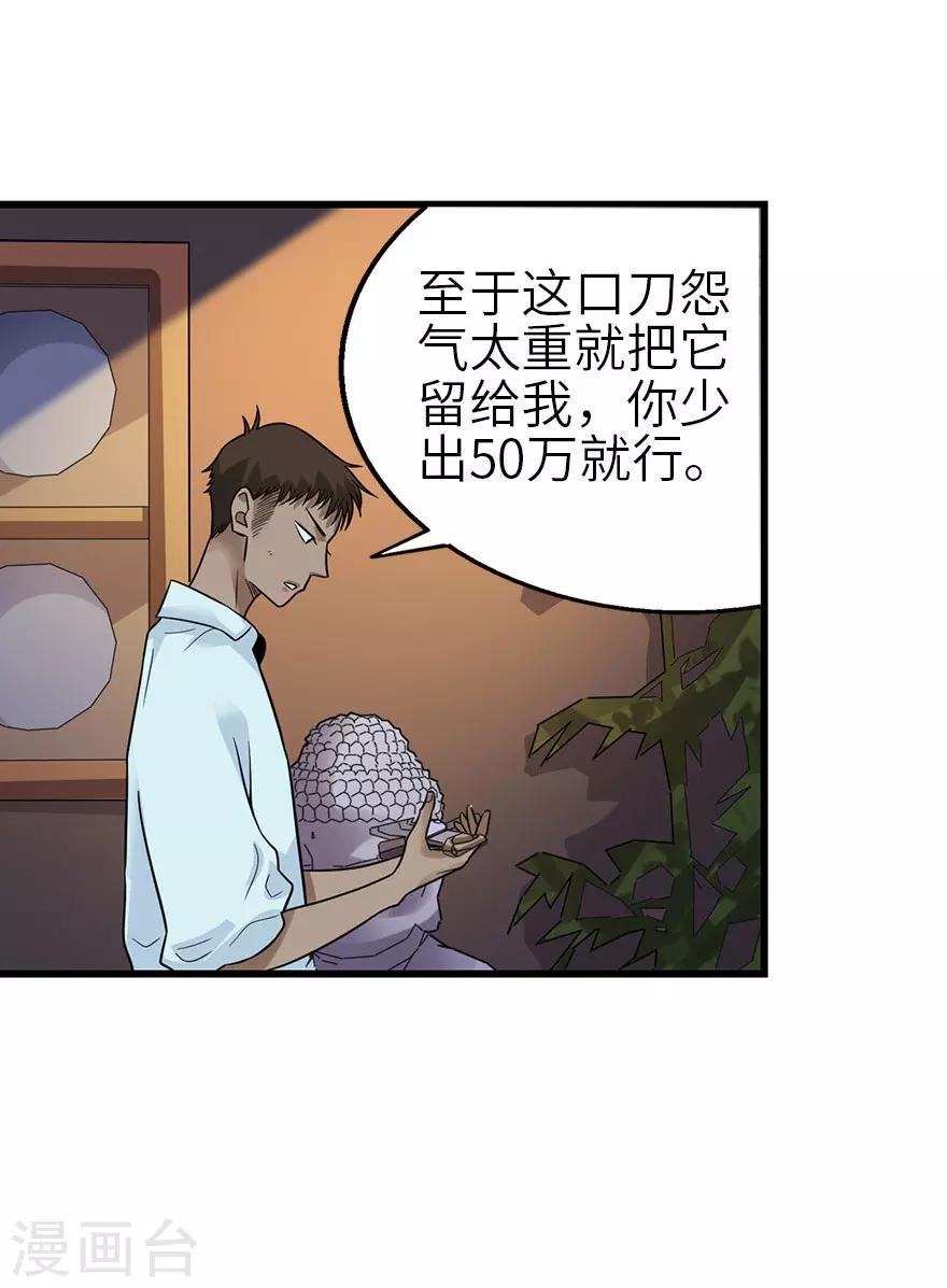 第99话 彭家的宝藏17