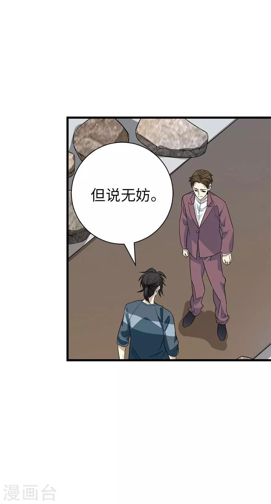 第82话 方逸现眼了2