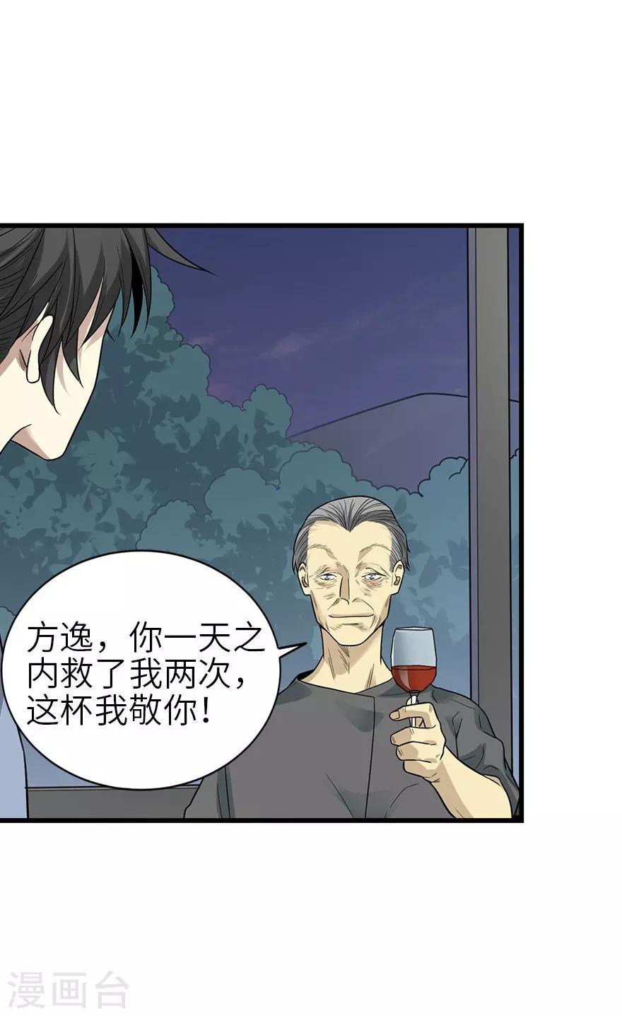 第98话 长老方逸34