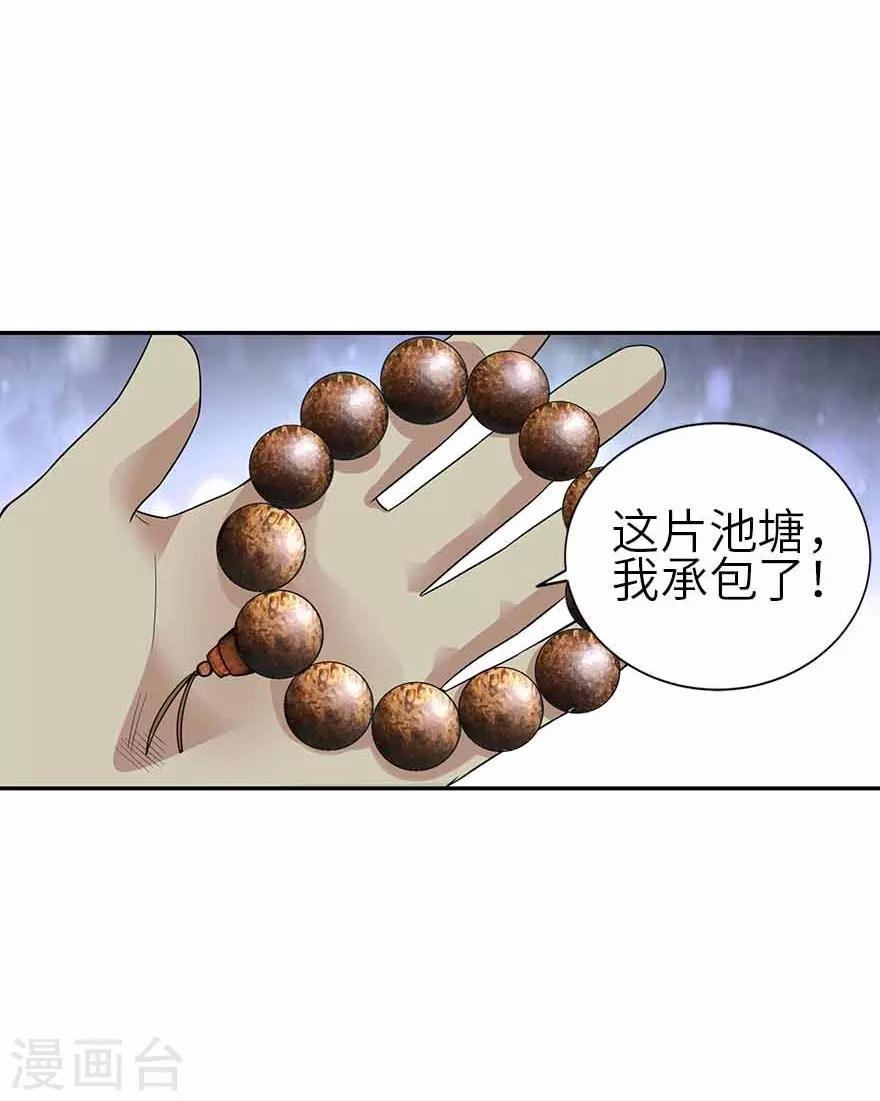 第一季最终话 这片鱼塘我承包了13