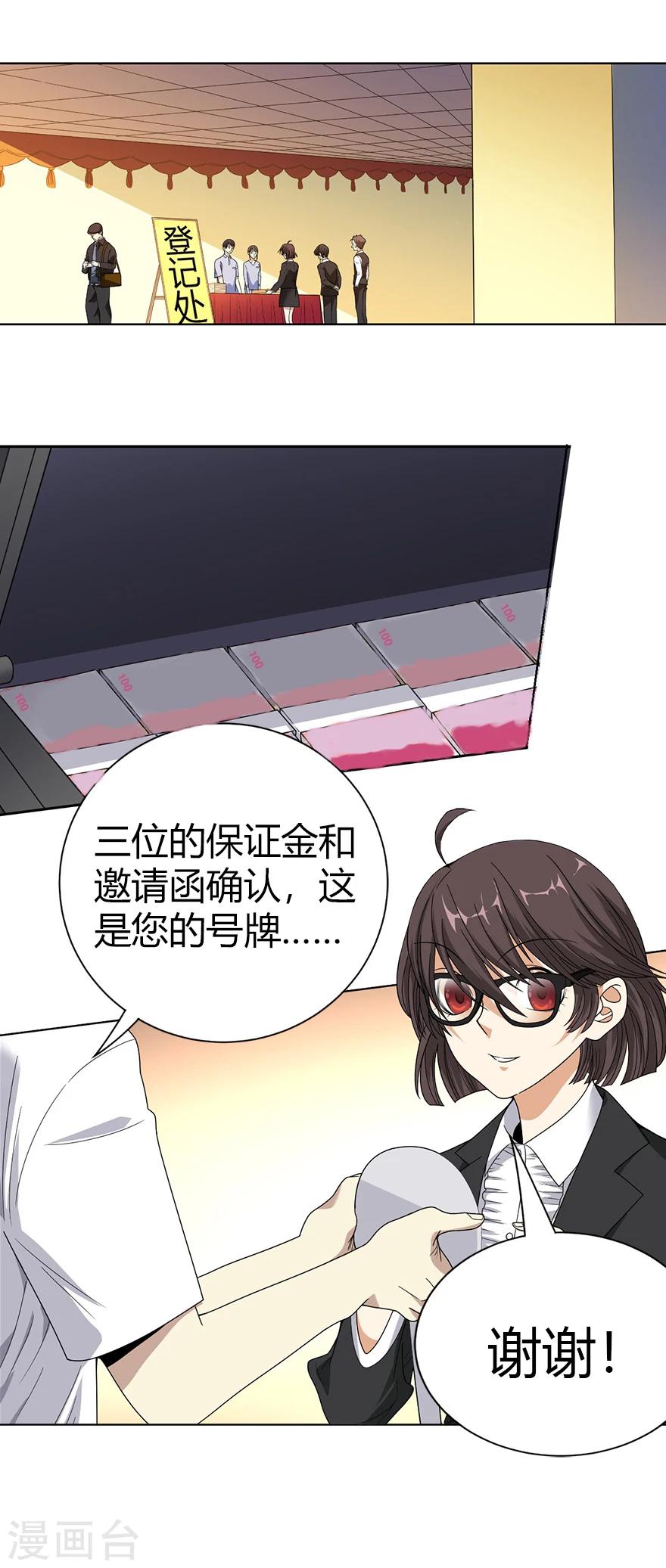 第14话 拍卖会的际遇1