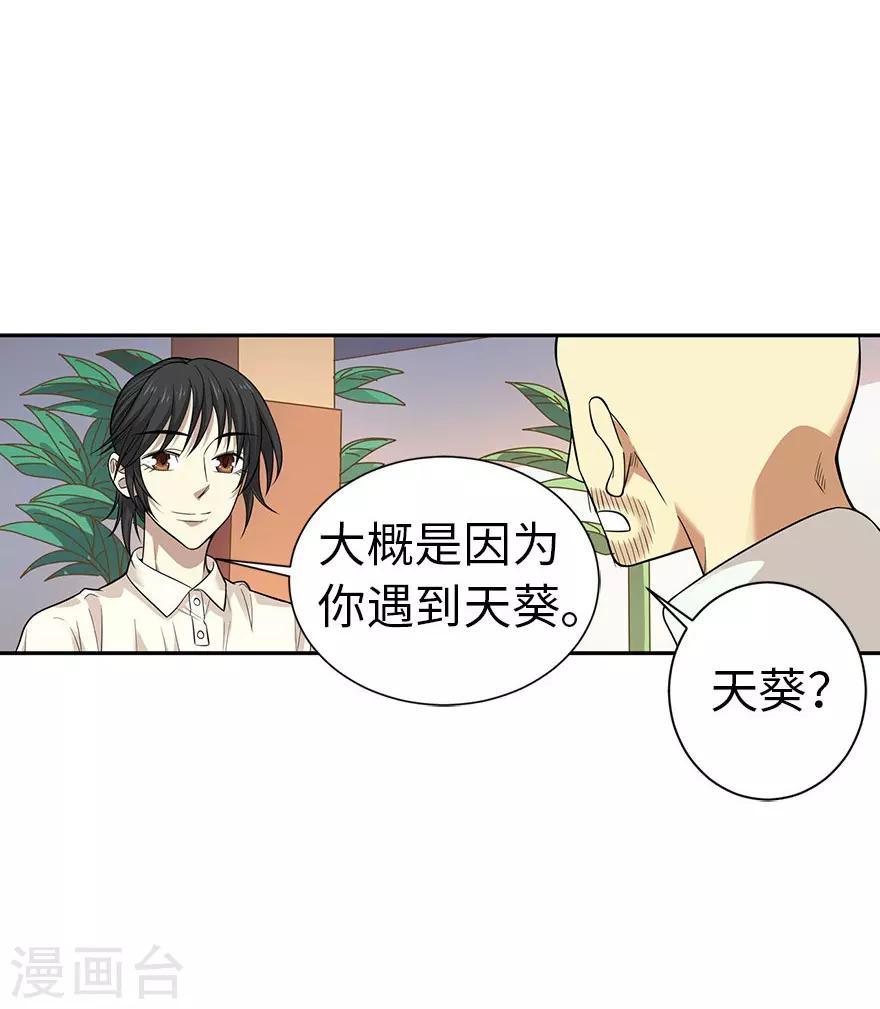 第64话 情敌见面分外“脸”红21