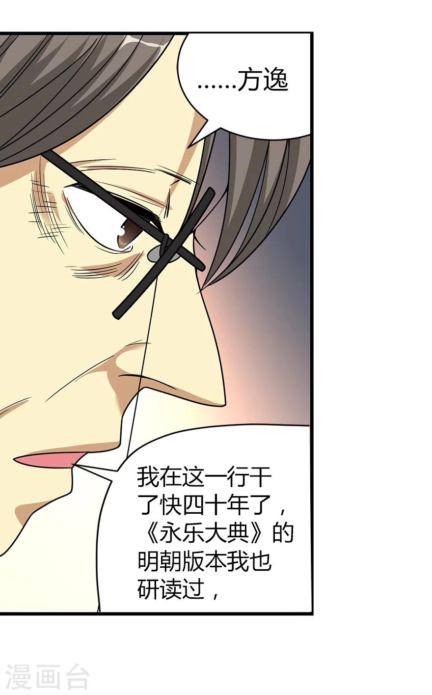 第18话 吃药？不可能44