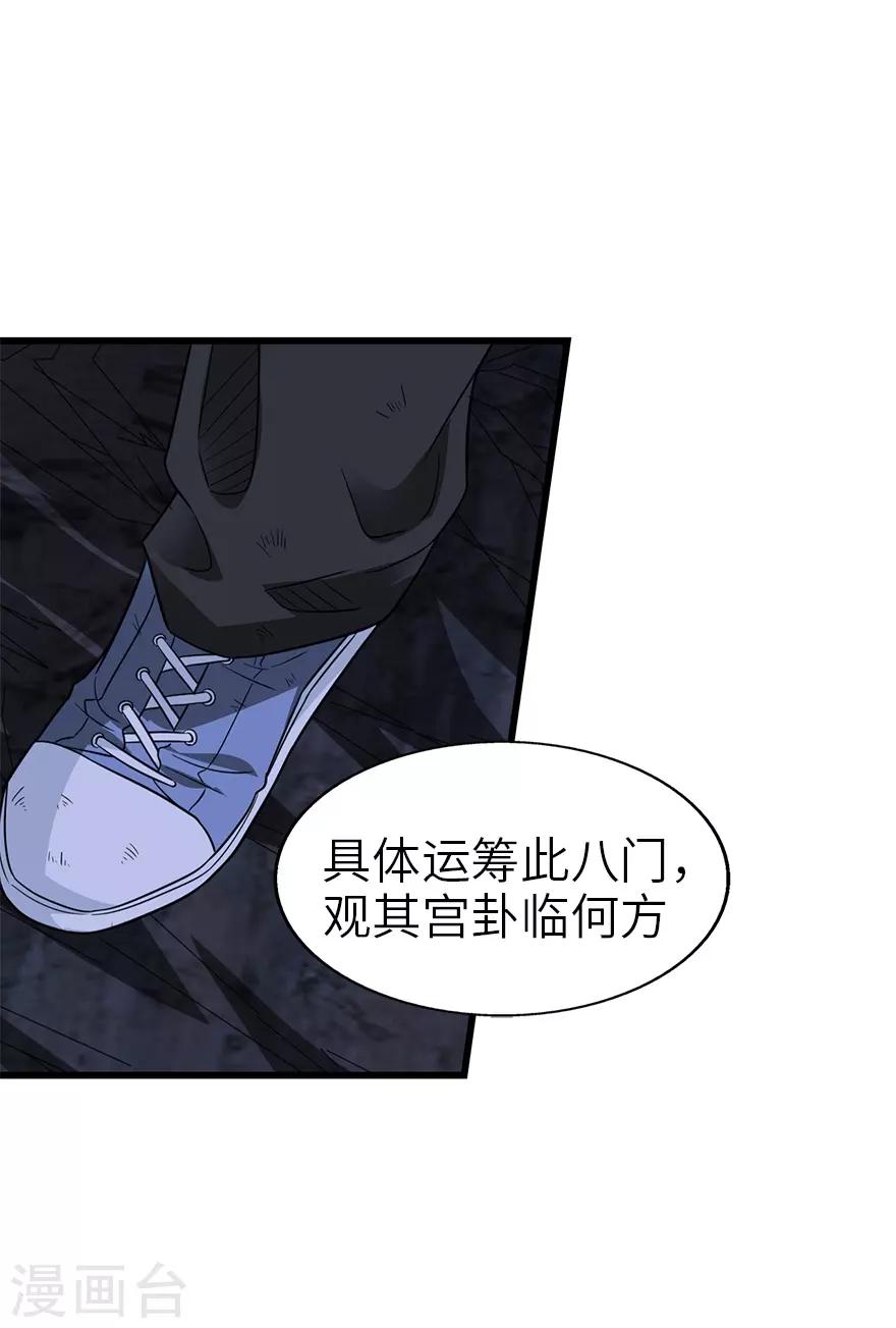 第92话 九宫八卦阵148