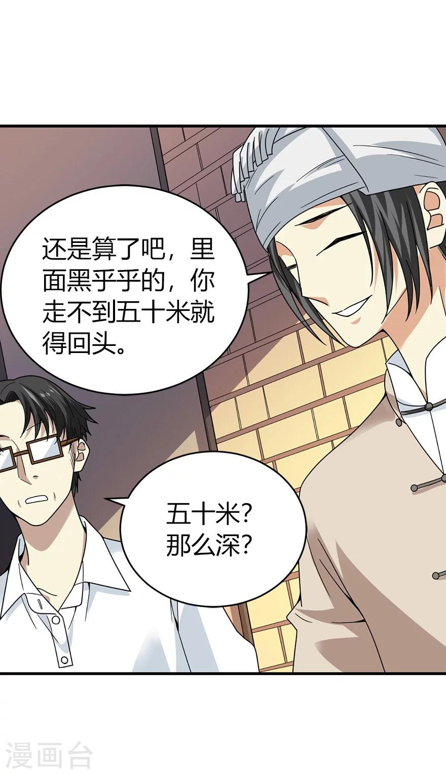 第48话 赌树258