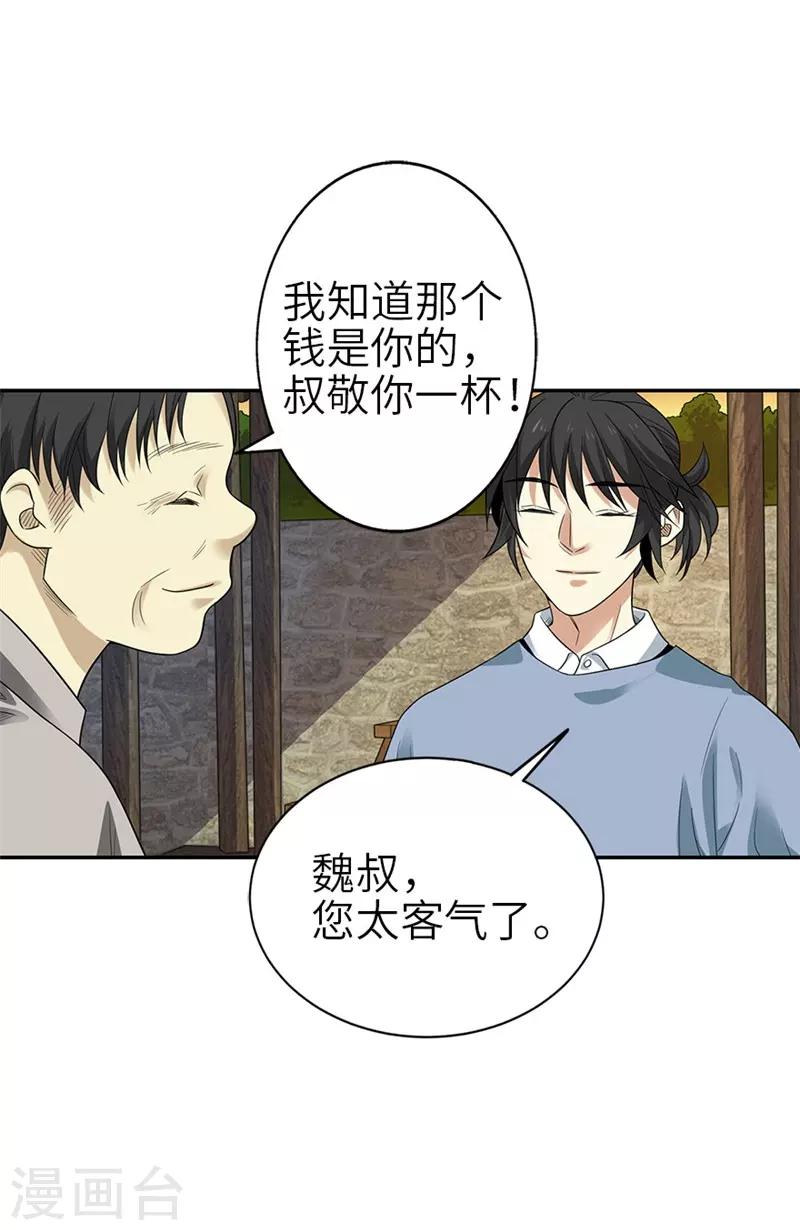 第105话 上清宫奇事33