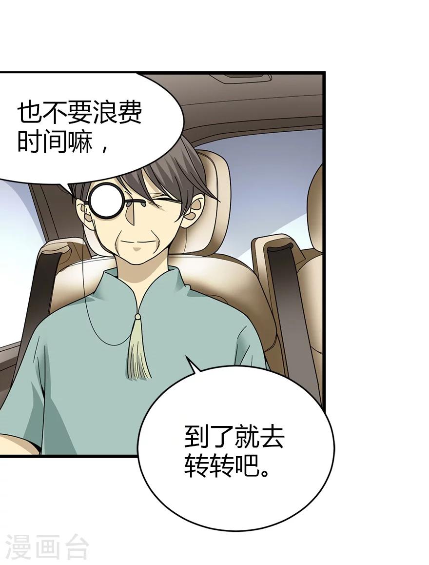 第34话 独特的鉴别方法10