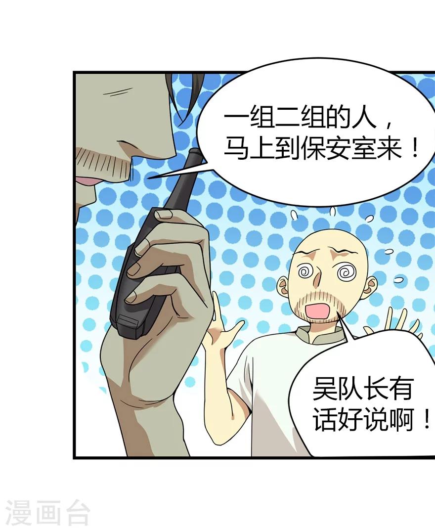 第26话 三炮出事儿了！33