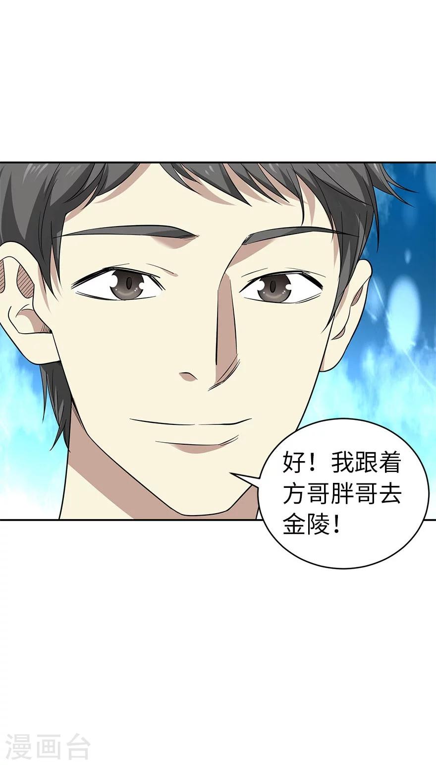 第62话 再收强力小弟28