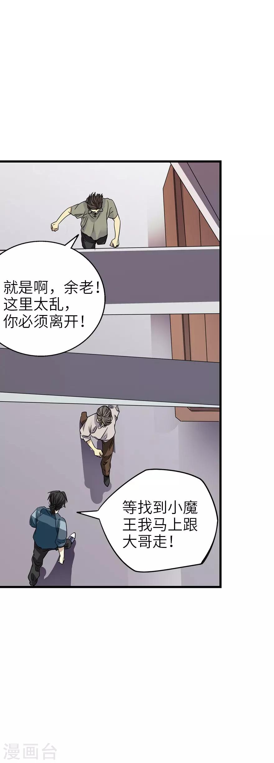 第85话 消失的小魔王10