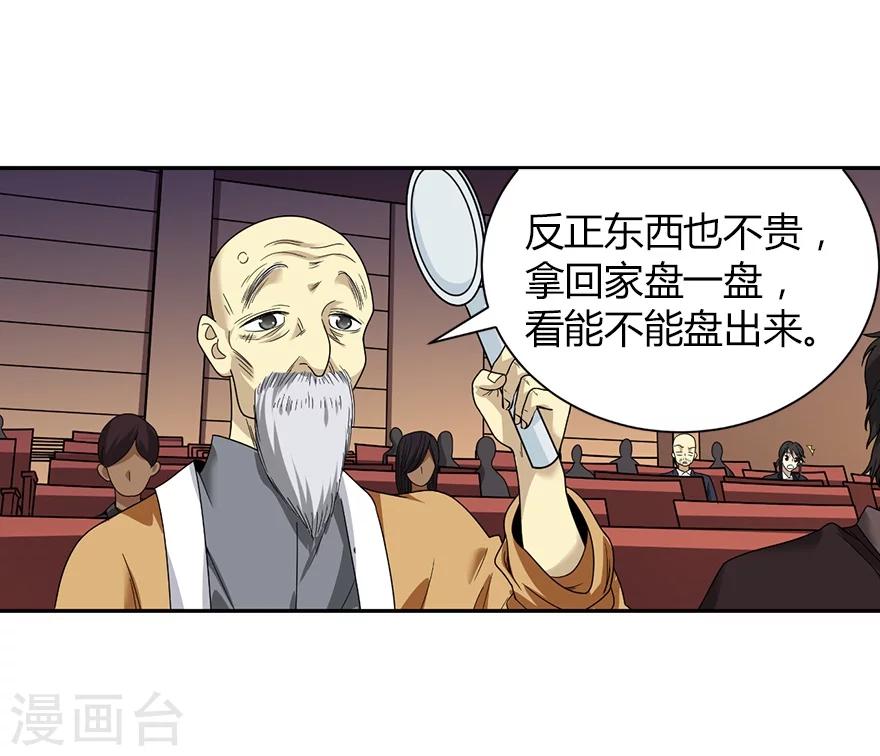 第17话 败家子出手22