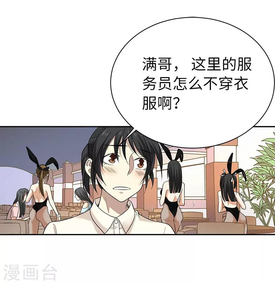 第64话 情敌见面分外“脸”红11