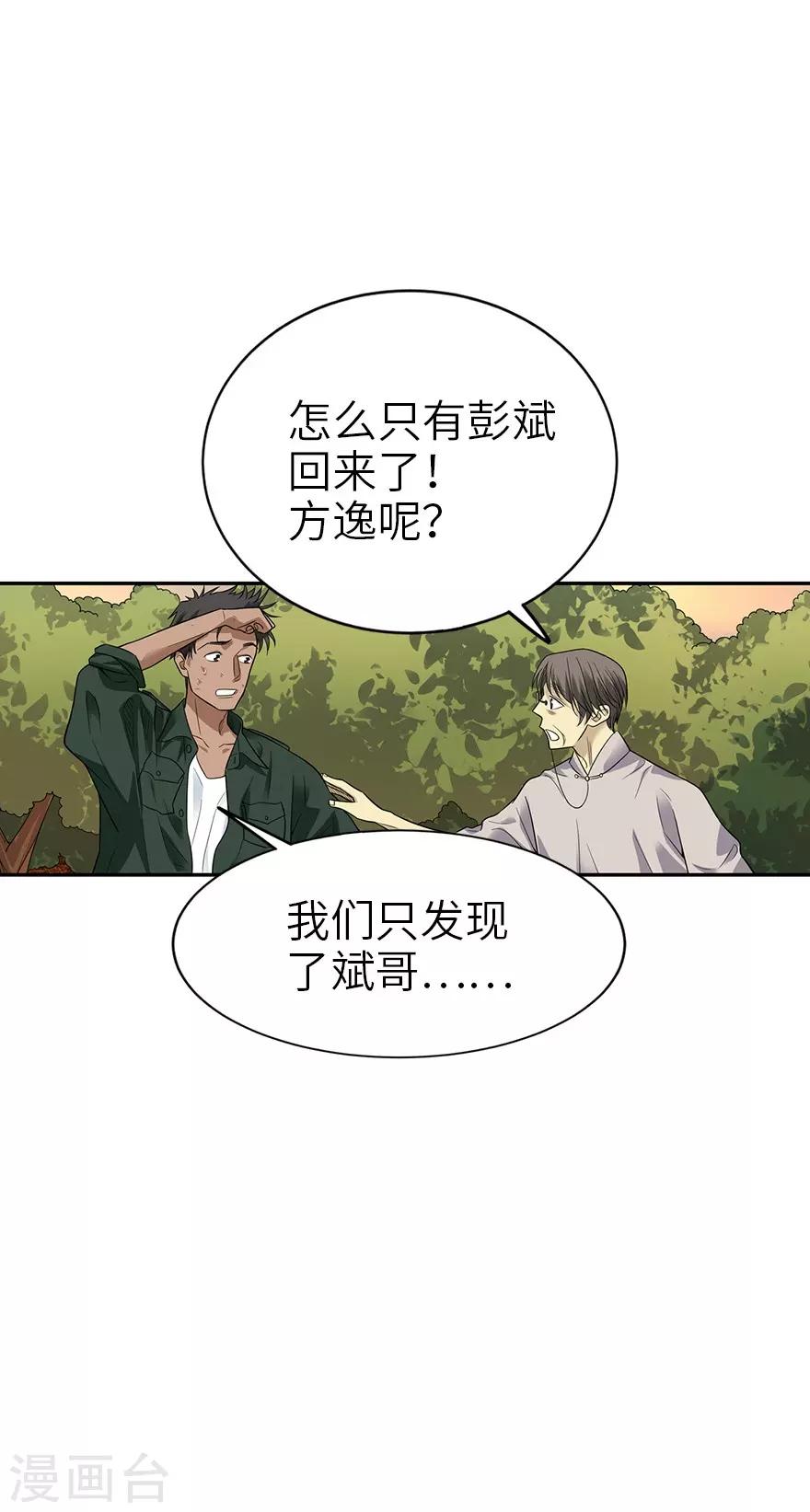 第90话 迷失野人山41