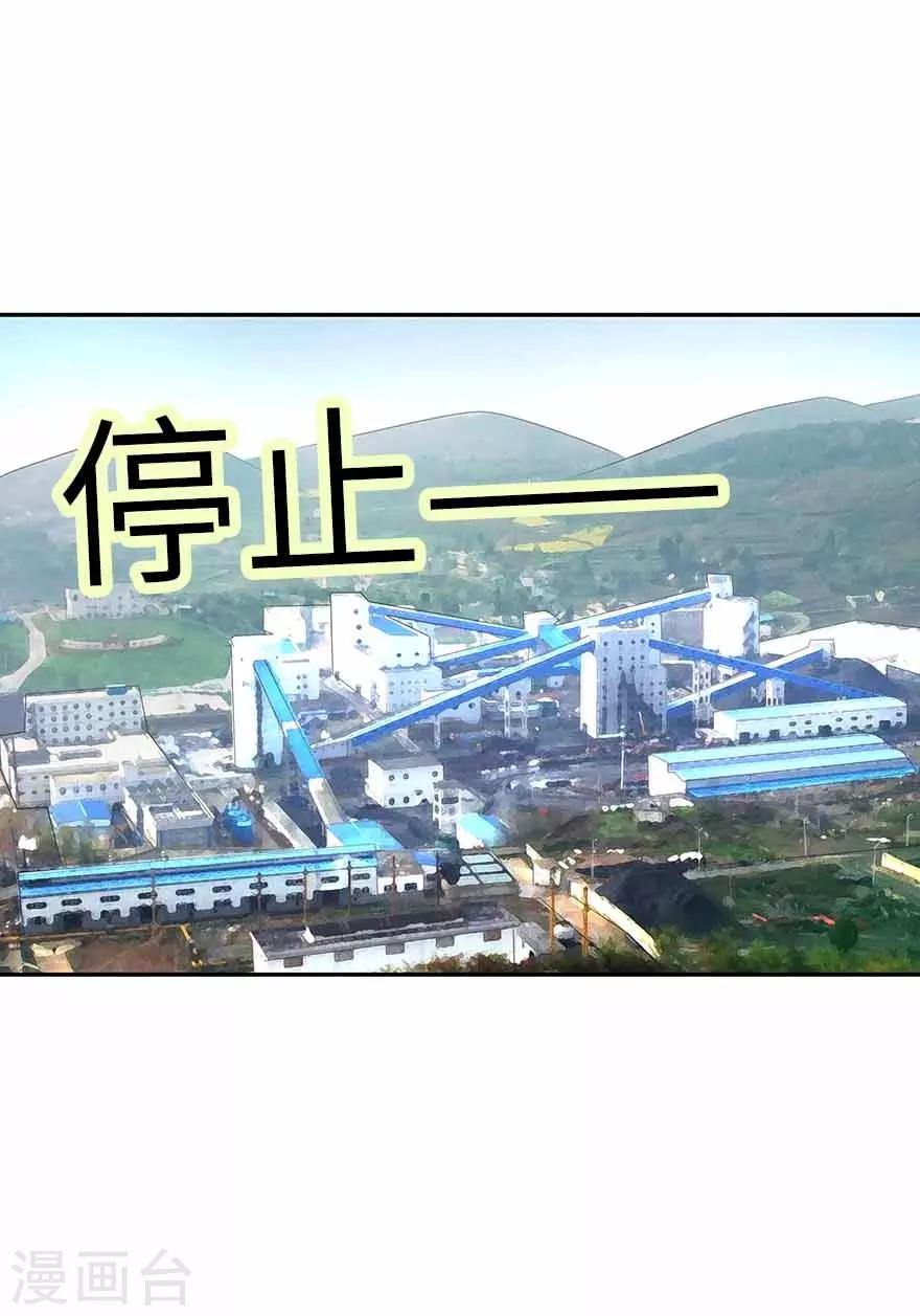 第112话 离奇的矿难1