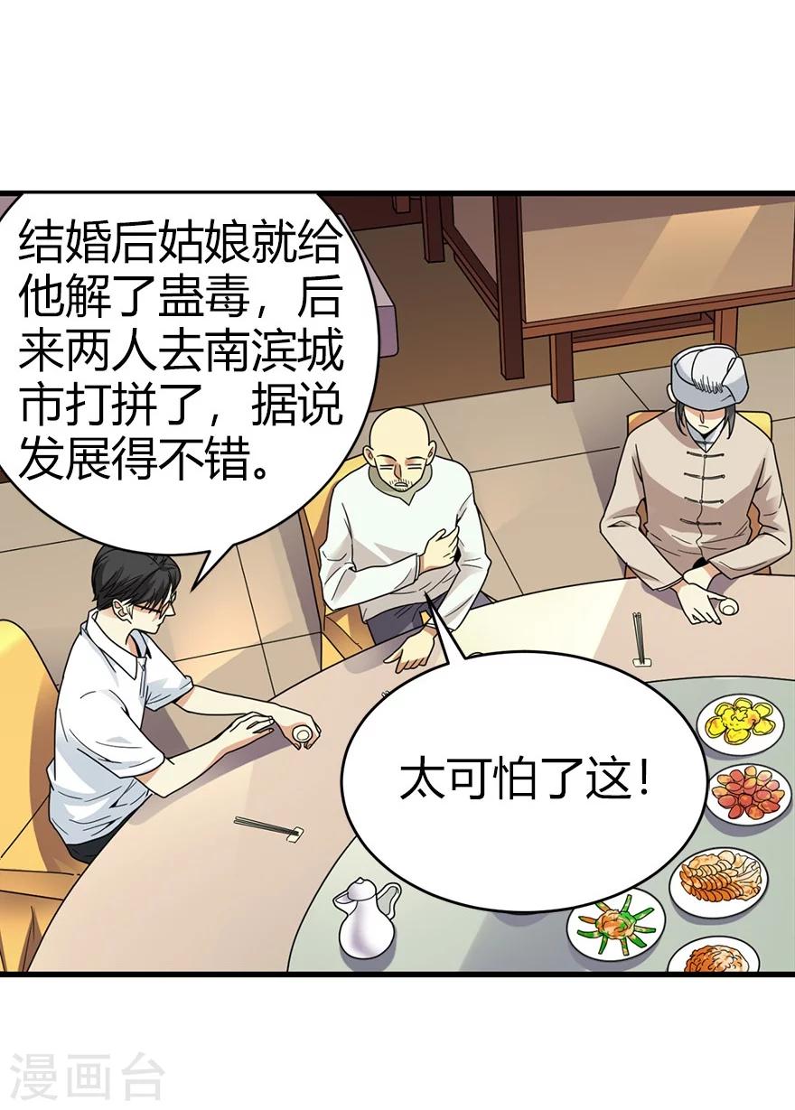 第45话 苗寨的神秘传说55