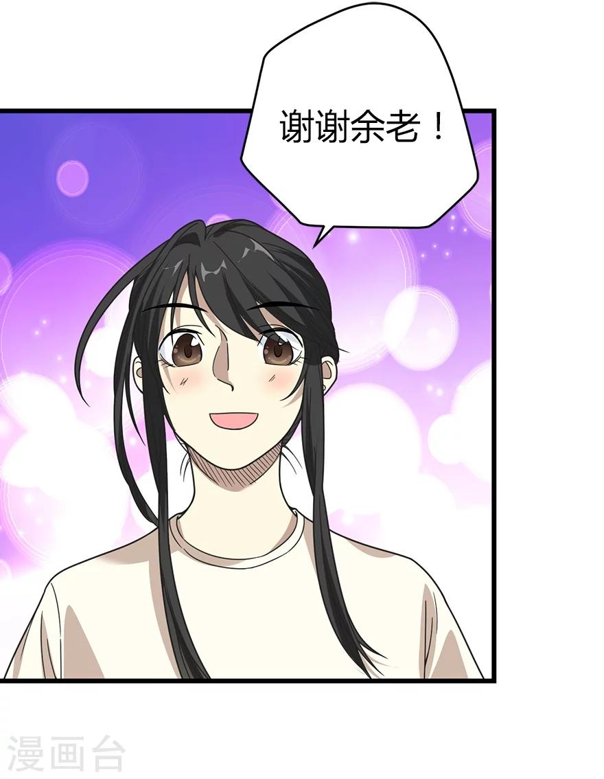 第23话 真的要上交国家？51